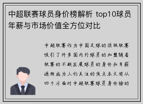 中超联赛球员身价榜解析 top10球员年薪与市场价值全方位对比