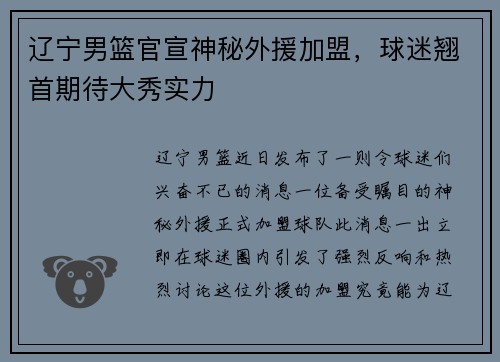 辽宁男篮官宣神秘外援加盟，球迷翘首期待大秀实力